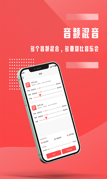 音頻裁剪免費(fèi)軟件 v1.0.2 最新版 1