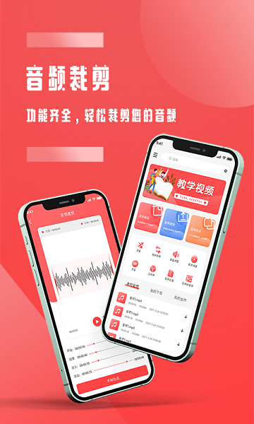 音頻裁剪手機(jī)軟件