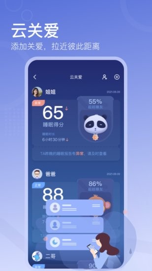 去睡吧Pro免費(fèi)