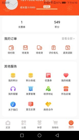 日尚臻選 v1.0.29 最新版 1