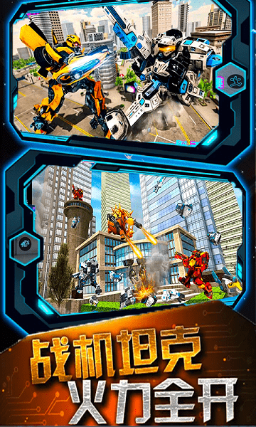 變形鎧甲3d手機(jī)版 v1.8 安卓版 1