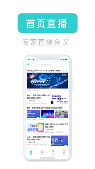 醫(yī)e通 v4.5.1 安卓版 0