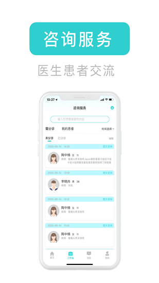 醫(yī)e通 v4.5.1 安卓版 1