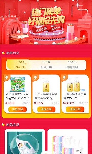 惠享優(yōu)選購(gòu)物平臺(tái) v1.0.4 最新版 0