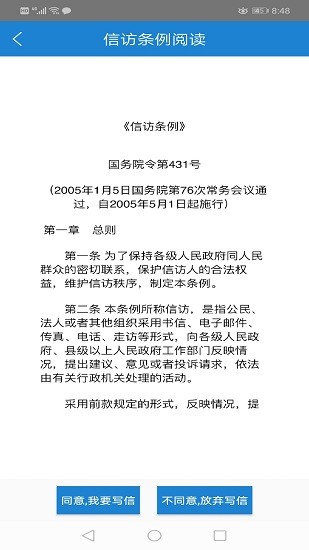 江蘇陽光信訪平臺(tái) v1.25 官方安卓版 1