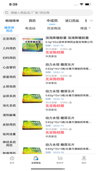 藥滿多醫(yī)藥電商交易平臺 v1.1.6 安卓版 1