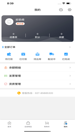 藥滿多醫(yī)藥電商交易平臺 v1.1.6 安卓版 0