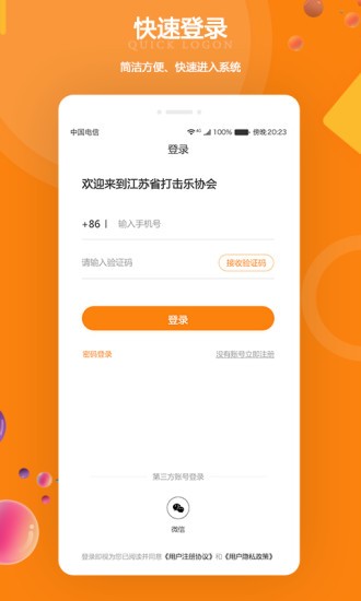 江蘇打擊樂協(xié)會(huì)官方 v2.0.0 安卓版 0
