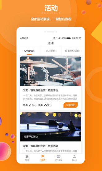 江蘇打擊樂協(xié)會(huì)官方 v2.0.0 安卓版 2