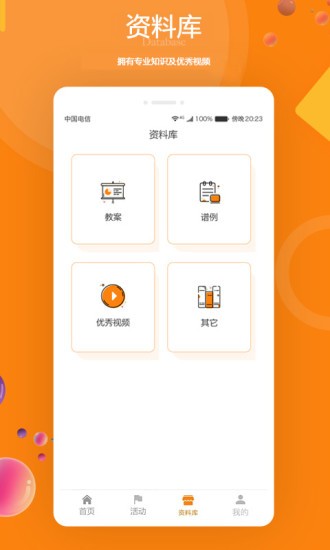 江蘇打擊樂協(xié)會(huì)官方 v2.0.0 安卓版 3