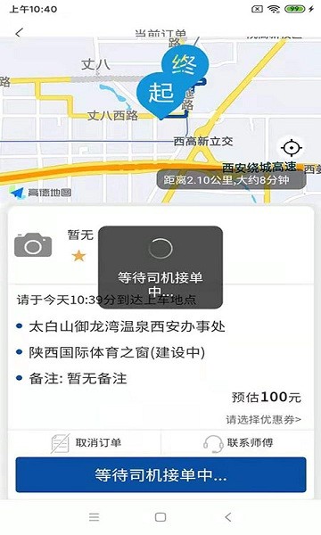 鯤鵬專車用戶端 v1.0.0 安卓版 0