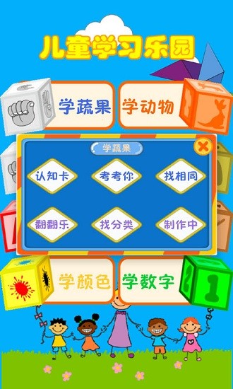 幼兒教育樂園app v3.4 安卓版 0