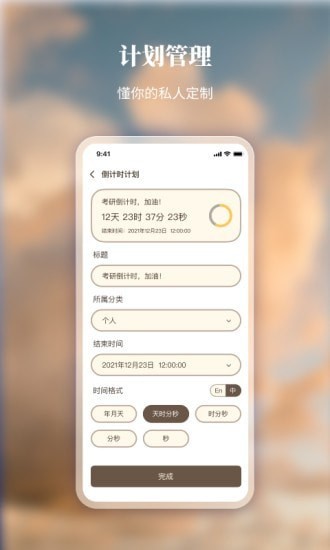口袋時間軟件 v1.0.0 安卓版 1