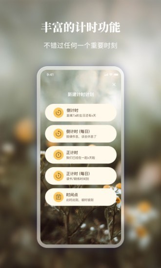 口袋時間app