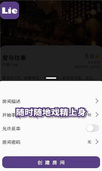 Lie劇本殺官方版下載