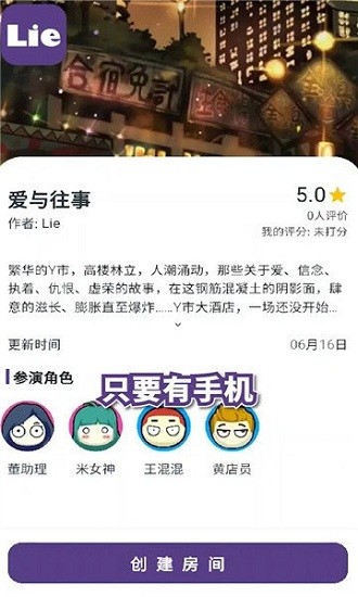 lie劇本殺官方版 v1.1.1 安卓版 3