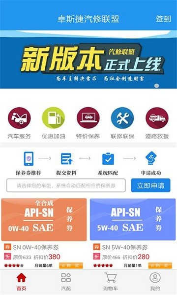 卓斯捷汽修聯(lián)盟服務(wù)平臺 v1.3.4 安卓版 0