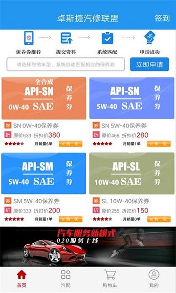 卓斯捷汽修聯(lián)盟服務(wù)平臺 v1.3.4 安卓版 2