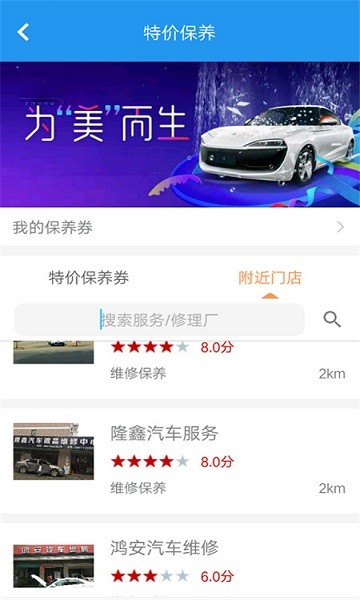 汽修聯(lián)盟安卓版