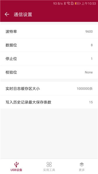 USB調(diào)試器app2