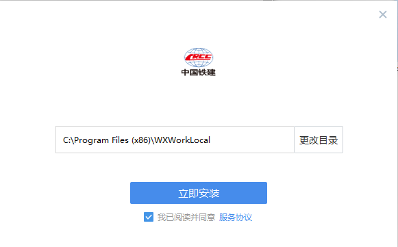 中國鐵建通pc版 v2.5.40003 pc版 0
