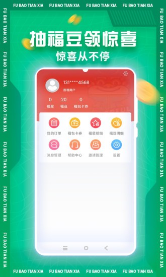 福包天下 福包天下app下載