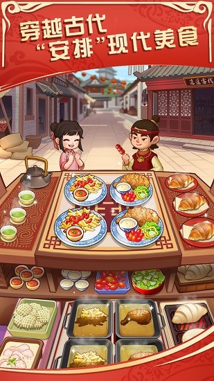 穿越古代做大廚 v1.0.1 安卓版 0