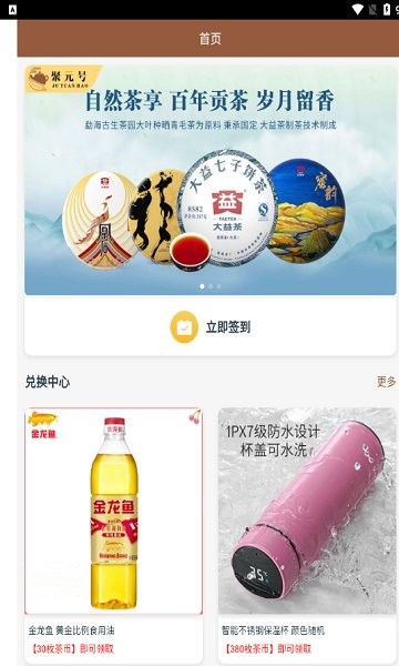 聚元號購物軟件 v1.0.1 安卓版 0