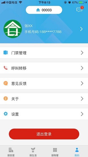 麗安居app v1.1.17 手機版 3