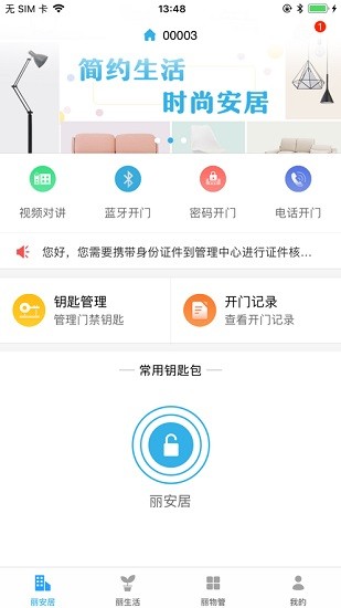 麗安居安卓版