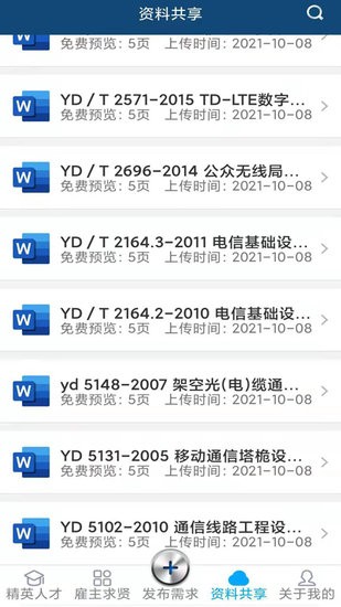 通信資才網(wǎng)app 通信資源人才網(wǎng)手機(jī)版