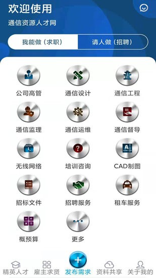 通信資源人才網(wǎng)手機(jī)版 v1.0 安卓最新版 3
