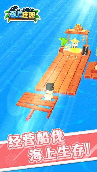 海上莊園手游 v1.0.2 安卓版 0