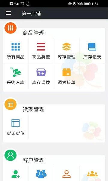 幸運(yùn)新零售 v1.3.571 安卓版 0