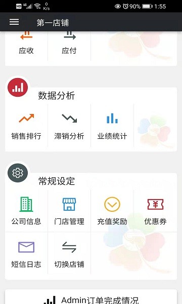 幸運(yùn)新零售 v1.3.571 安卓版 2