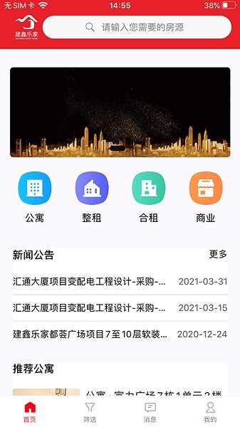 建鑫樂(lè)家 v1.45 安卓版 0