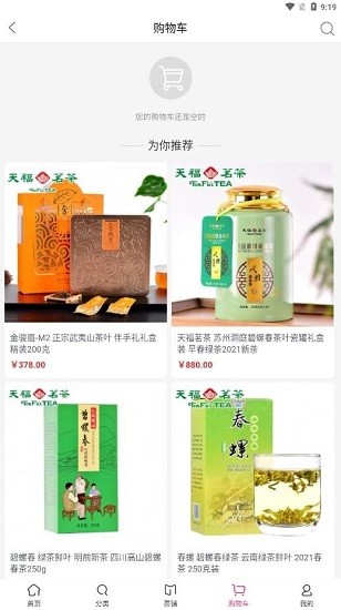 茶友會(huì)商城 v0.0.14 安卓版 0
