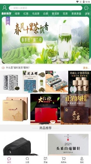 茶友會(huì)下載