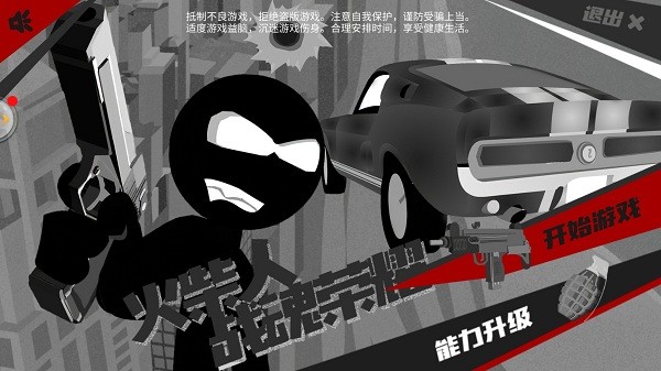 火柴人戰(zhàn)魂榮耀安卓版 火柴人戰(zhàn)魂榮耀游戲