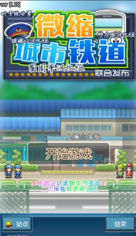 微縮城市鐵道游戲