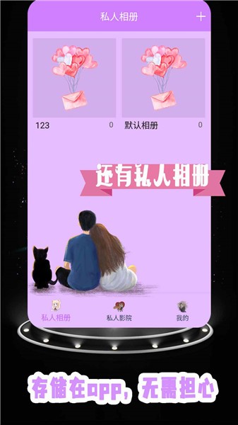 手機(jī)空間加密app v1.1 最新版 0