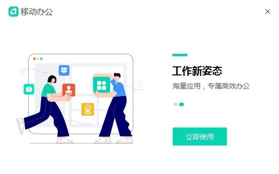 中移移動(dòng)辦公pc端 v2.1.5201.0 官方pc版 0