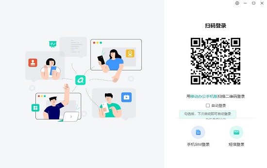 中移移動(dòng)辦公電腦版官方