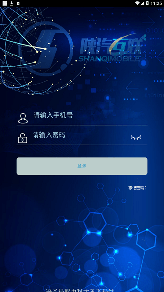 陜汽互聯(lián)app官方下載