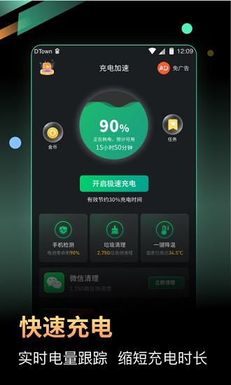 充電加速王極速版 v3.2.9 安卓版 0