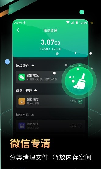 充電加速王極速版 v3.2.9 安卓版 2