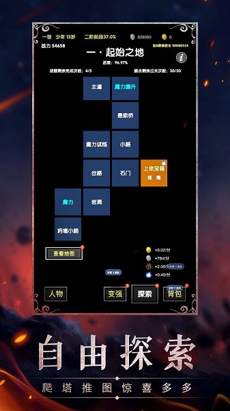 魔幻之旅游戲 v1.9.51 安卓測(cè)試版 1