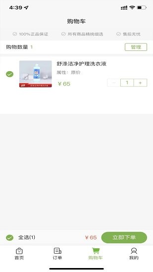 捷安盛官方版 v2.0.0 安卓版 1