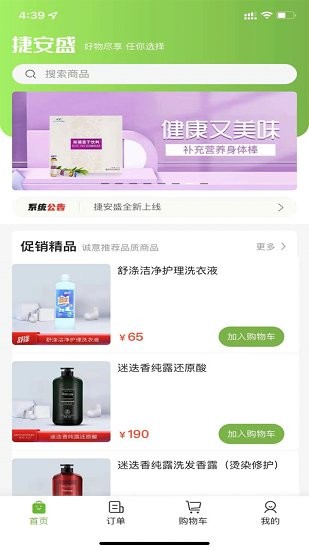 捷安盛官方版 v2.0.0 安卓版 3