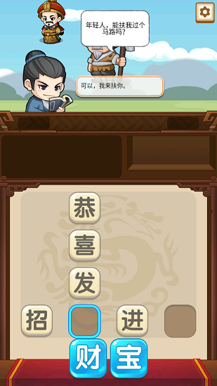 成語當官記手機游戲 v2.0.0 安卓版 2